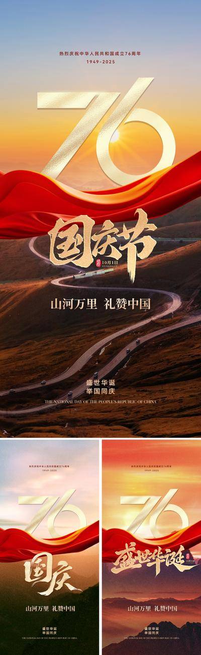 【南门网dcpsd.com】广告 海报 插画 国庆节 中国风 红金 公历节日 76 十一 10.1 周年 主题 山河 长城 鸽子 和平鸽 书法字 金箔 大气 山川 渐变 月亮 太阳 手绘 写意 国画 东方 美学 价值 意境 唯美 恢宏 浮雕