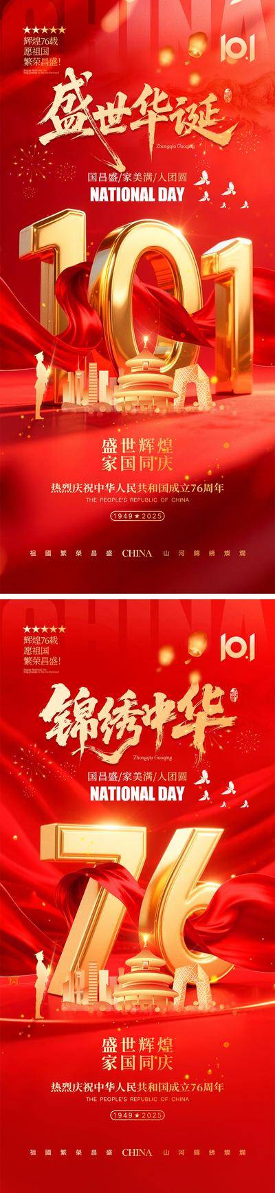 南门网 广告 海报 中国传统节日 国庆节 公历节日 中秋节 十一 101 76周年 天安门 军人 山河 月亮 兔子 月饼 剪影 月满中秋 团圆 放假通知