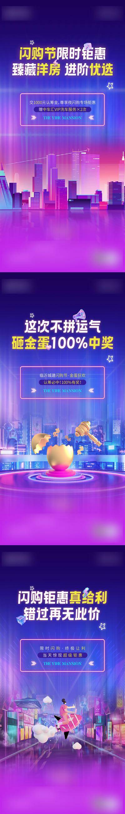 南门网 地产 城市 夜闪购 抖音 刷屏 单图 霓虹灯 砸金蛋 c4d