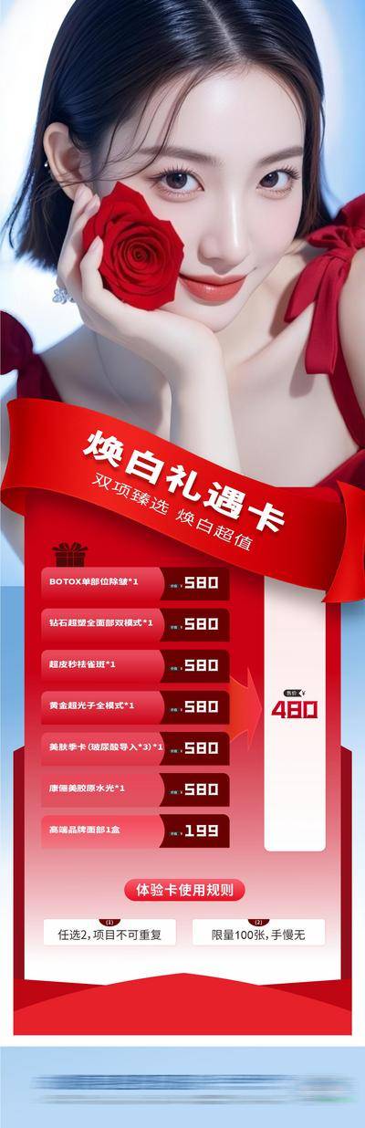 南门网 医美焕白礼遇卡优惠活动创意海报