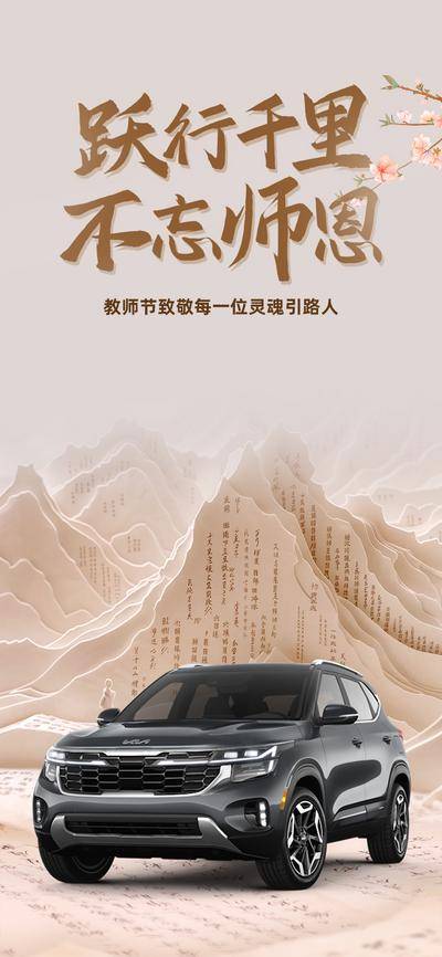 南门网 广告 海报 节日 教师节 师恩 千里马 伯仲 感恩 桃李 蜡烛 知识 教师节 汽车