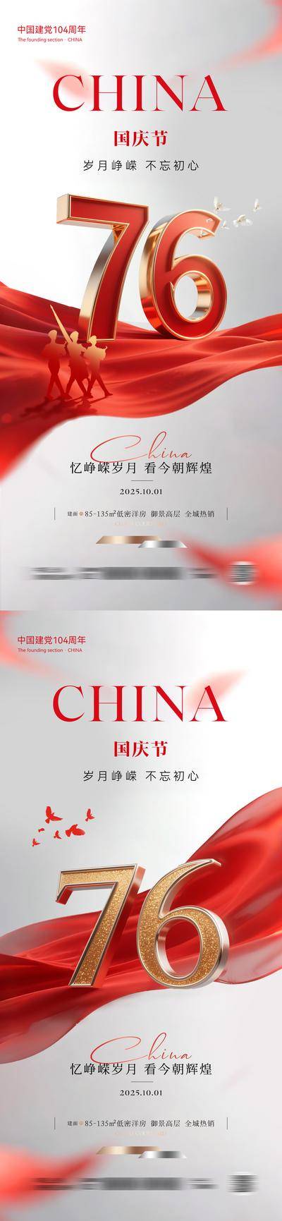 南门网 国庆节创意海报
