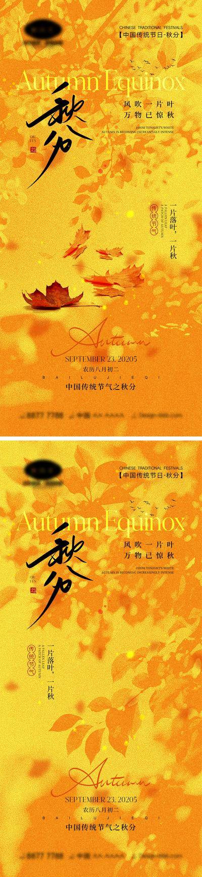 南门网 海报 二十四节气 立秋 秋分 秋天 凉爽 落叶 黄色 24节气 银杏 蝉 入秋