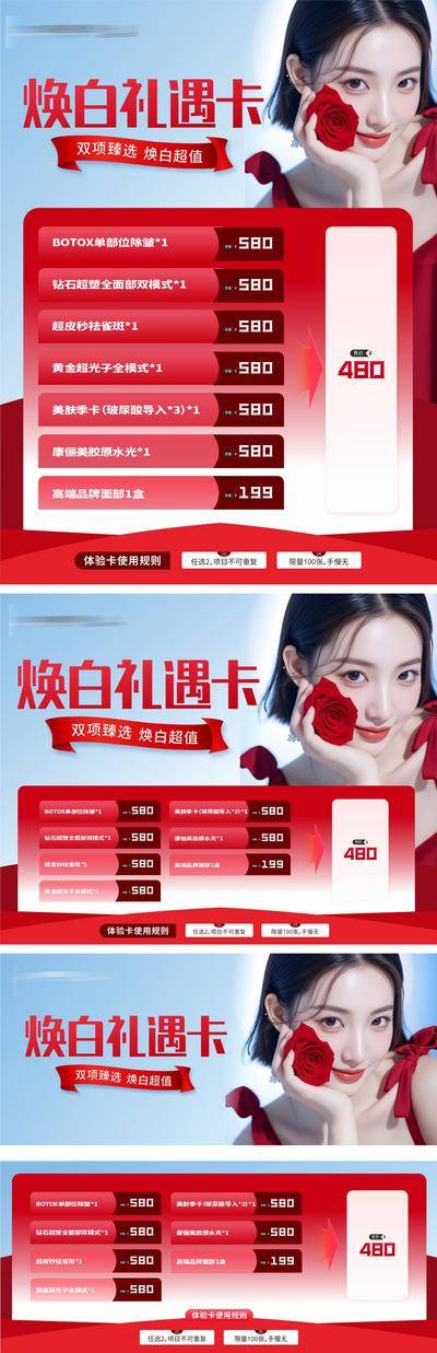 南门网 广告 医美 活动 抗衰 促销 高端 质感 创意 模特 整形 美容 气质 时尚 版式 排版 大气 年轻化 幼态 宣发 宣传 优惠 焕白 礼遇 卡项 超值 套餐玫瑰 体验卡 臻选 头图 卡券 轮播图 首页图