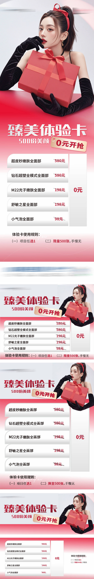 南门网 广告 电商 医美 卡项 活动 促销 创意 模特 整形 美容 气质 时尚 版式 排版 年轻化 物料 幼态 宣发 宣传 优惠 臻美 体验卡 礼遇 卡项 超值 套餐 抗衰 臻选 头图 卡券 轮播图 首页图 礼盒 0元