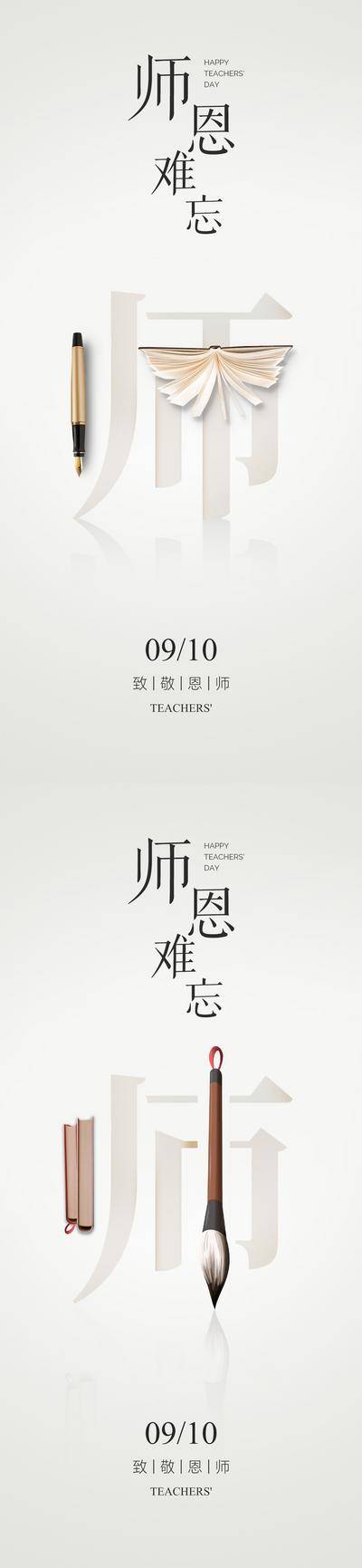 【南门网dcpsd.com】广告 海报 地产 教师节 医美 教育 中式 创意 系列 国风 书法 简约 美业 书本 山水 毛笔