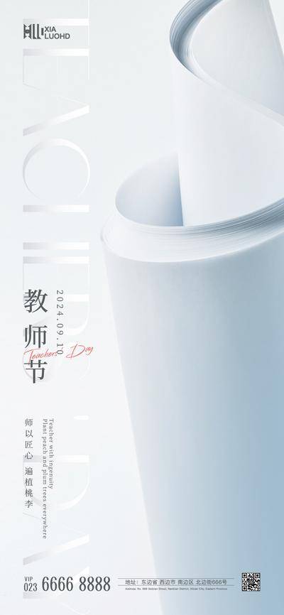 【南门网dcpsd.com】广告 海报 地产 教师节 医美 教育 中式 创意 系列 国风 书法 简约 美业 书本 山水 毛笔