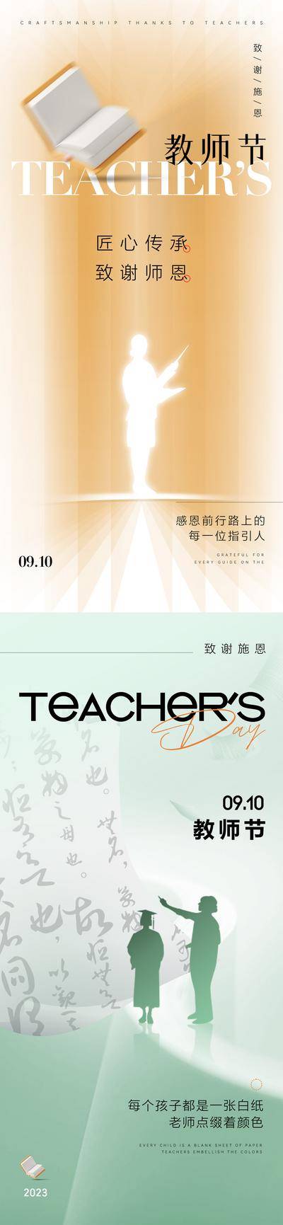 【南门网dcpsd.com】广告 海报 地产 教师节 医美 教育 中式 创意 系列 国风 书法 简约 美业 书本 山水 毛笔