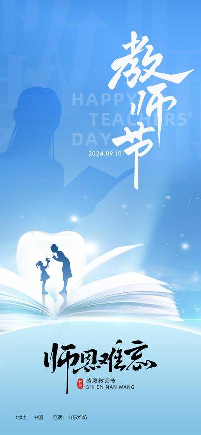 【南门网dcpsd.com】广告 海报 地产 教师节 医美 教育 中式 创意 系列 国风 书法 简约 美业 书本 山水 毛笔