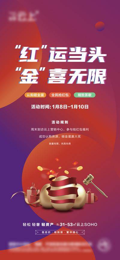 南门网 广告 海报 活动 砸金蛋 好礼 礼品 喜庆 地产