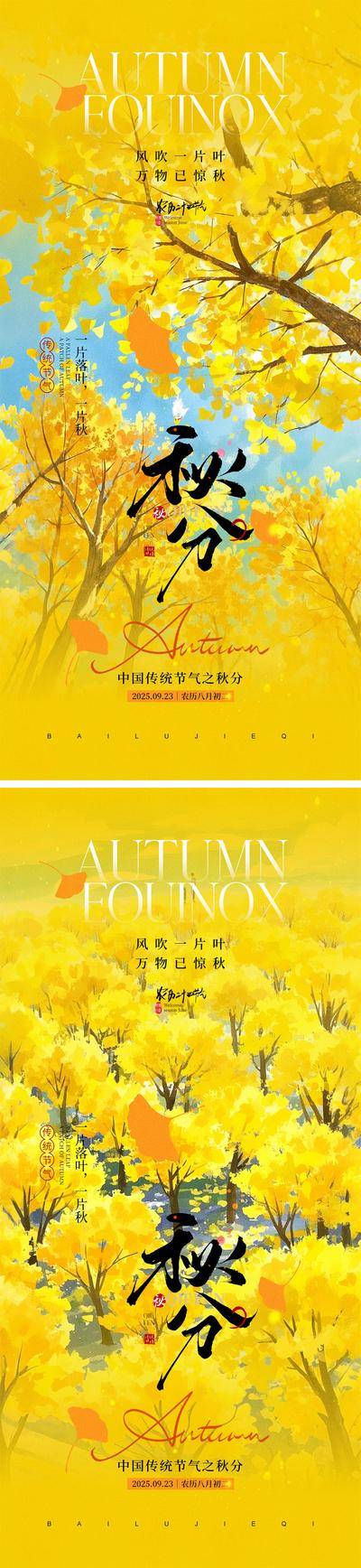 南门网 秋分节气海报