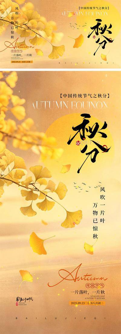南门网 海报 二十四节气 立秋 秋分 秋天 凉爽 落叶 黄色 24节气 银杏 蝉 入秋