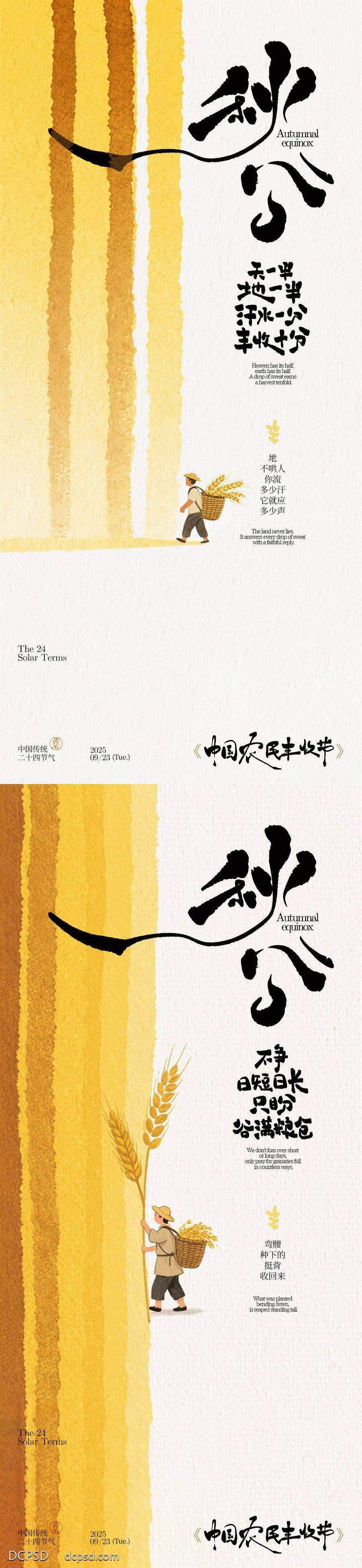 南门网 海报 创意 二十四节气 秋分 丰收 农民 小麦 手写字 晕染 简约