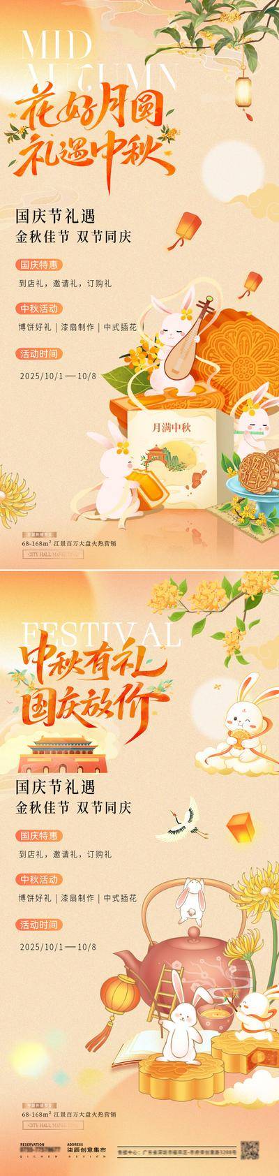 南门网 广告 海报 插画 中秋节 活动 房地产 公历节日 中国传统节日 国庆节 到访 礼品 月饼 礼盒 城楼 简约