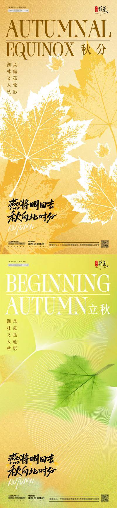 南门网 广告 海报 插画 立秋 中式 房地产 二十四节气 秋分 枫叶 秋天 弥散 肌理 意境