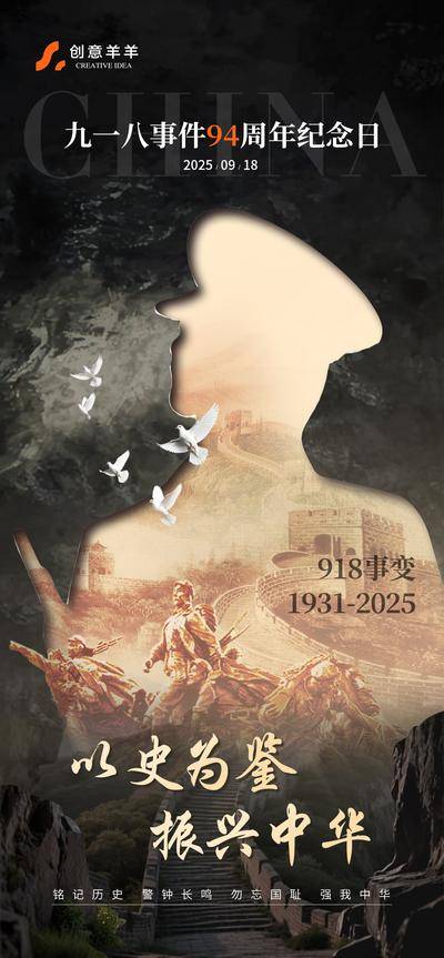 南门网 海报 九一八事变 918 纪念日 抗战 烈士 缅怀 胜利 南京大屠杀 公历日历