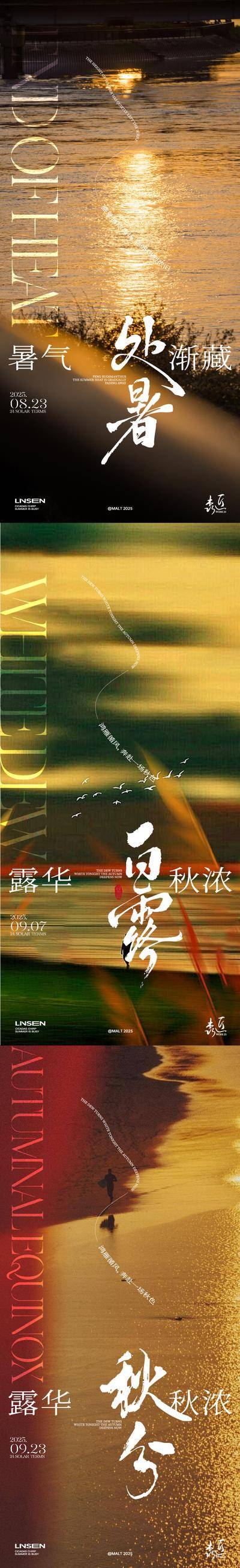 南门网 处暑白露秋分