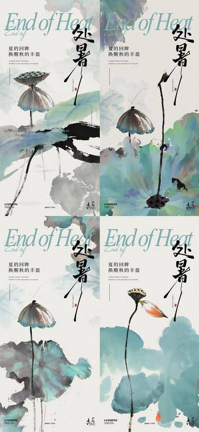南门网 广告 海报 插画 处暑 中式 质感 二十四节气 荷叶 莲花 荷塘 古风 意境 简约 水墨