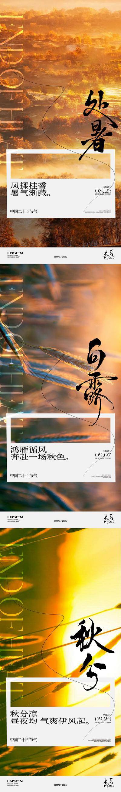 南门网 处暑白露秋分