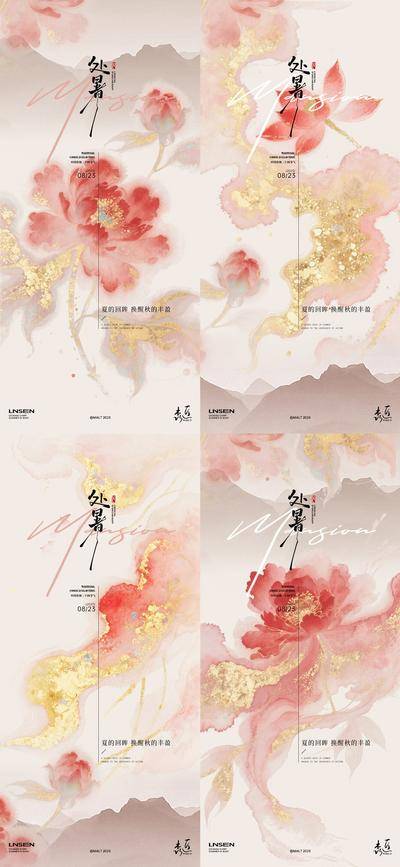 南门网 广告 海报 插画 处暑 中式 质感 二十四节气 秋季 意境 荷花 鎏金