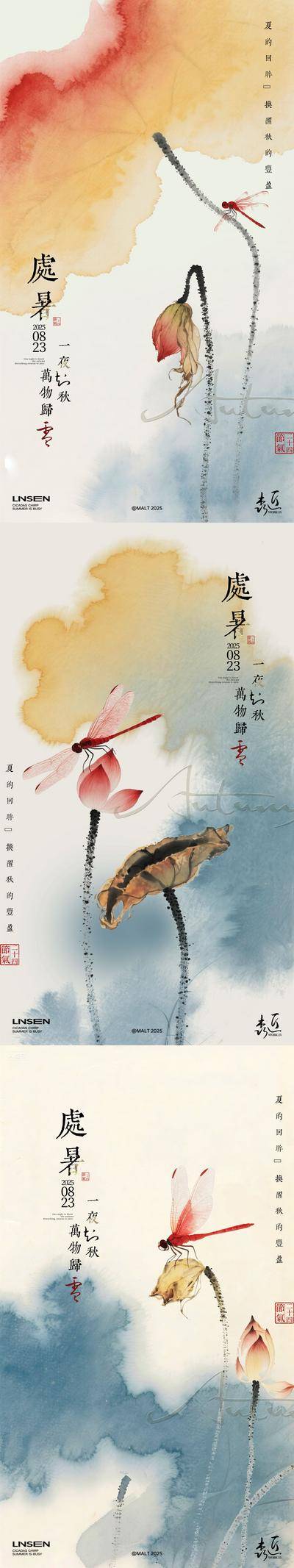南门网 海报 插画 中式 处暑 质感 二十四节气 秋季 意境 国风