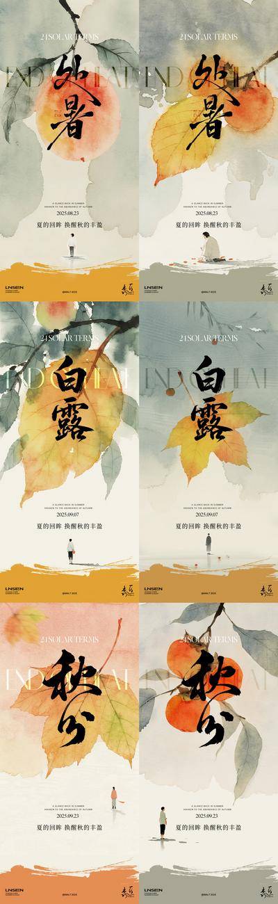 南门网 处暑白露秋分