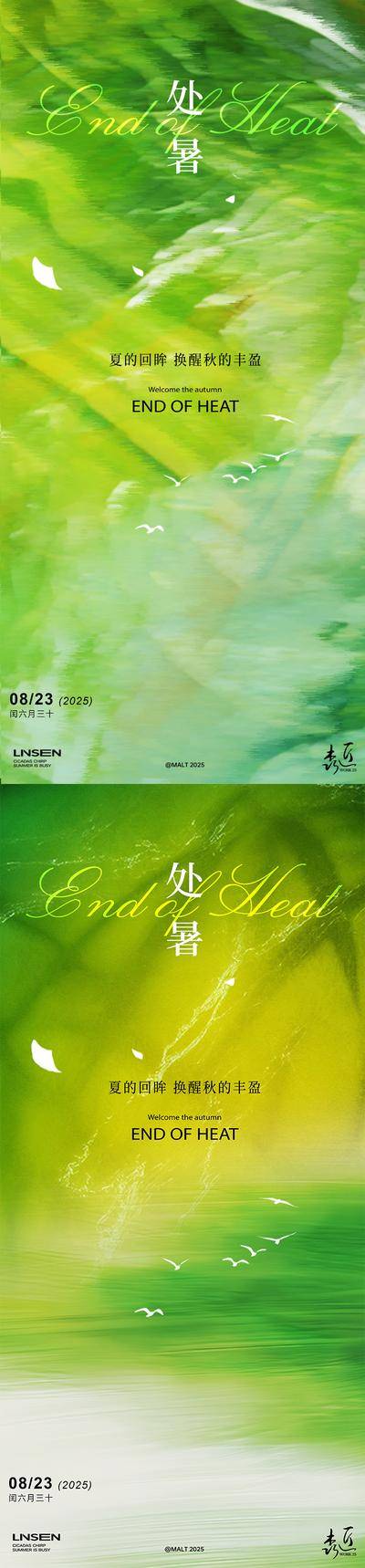 南门网 广告 海报 二十四节气 处暑 三伏天 绿色 清新 光影