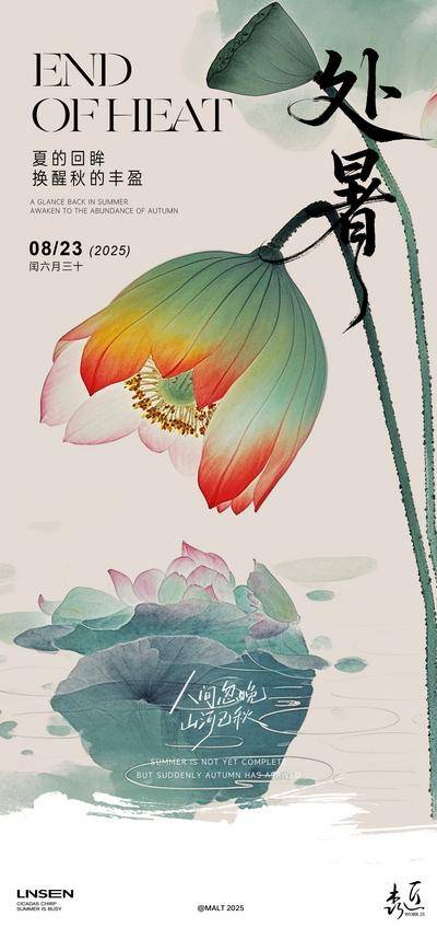 南门网 广告 海报 插画 处暑 中式 二十四节气 荷花 荷叶