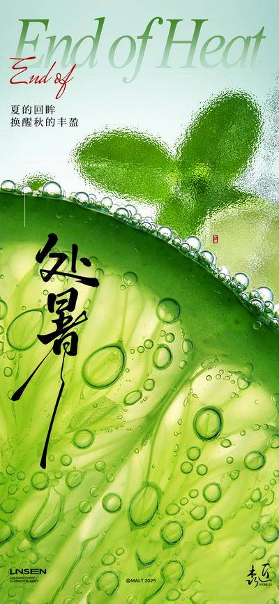 南门网 广告 海报 二十四节气 处暑 三伏天 绿色 清新 光影