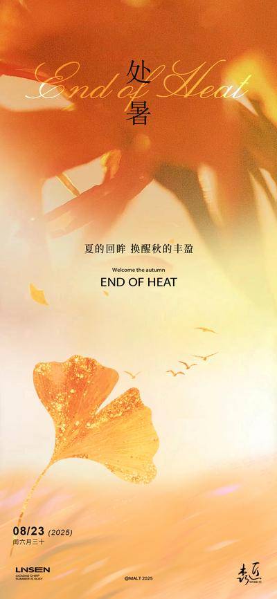 南门网 广告 海报 二十四节气 处暑 秋天 银杏叶 光影 简约