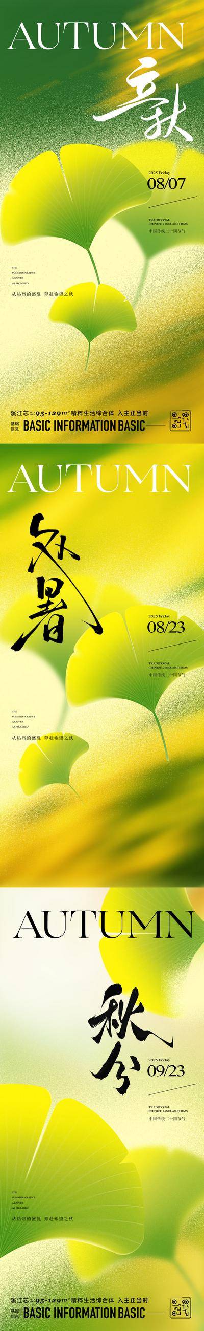 南门网 海报 插画 二十四节气 立秋 处暑 秋分 银杏叶