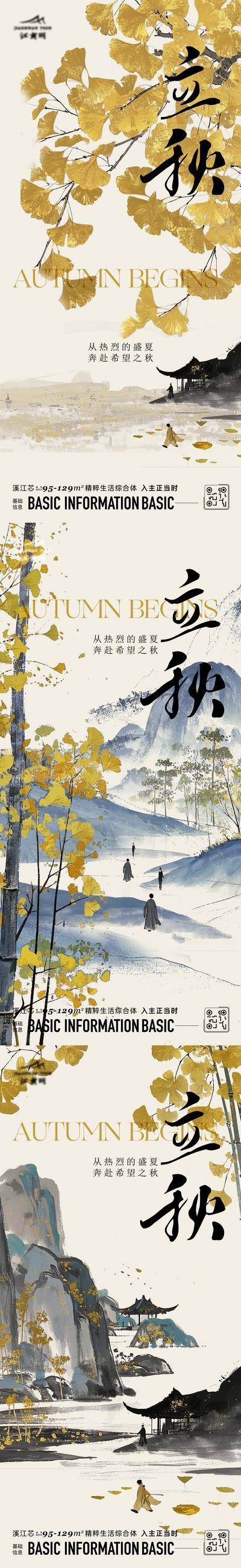 南门网 海报 插画 质感 立秋 二十四节气 秋天 银杏叶 意境