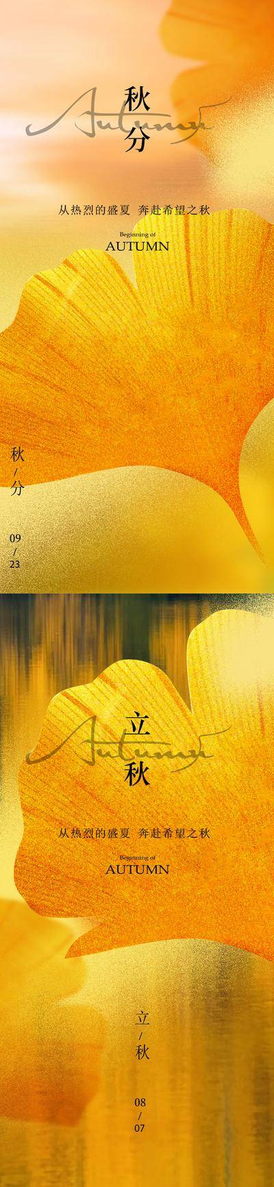南门网 海报 插画 二十四节气 秋分 立秋 处暑 金秋 银杏叶