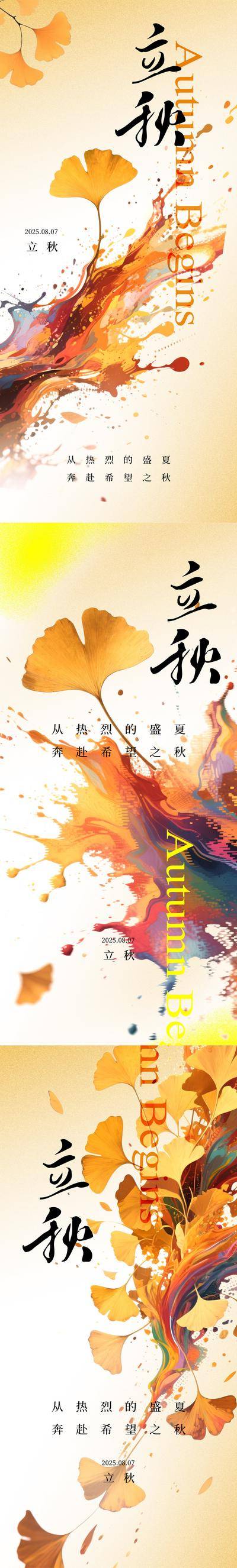 南门网 广告 海报 插画 立秋 质感 二十四节气 秋天 银杏叶 意境