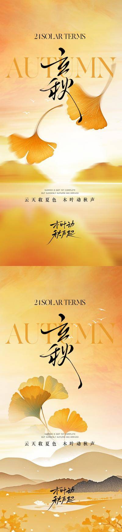 南门网 立秋节气海报