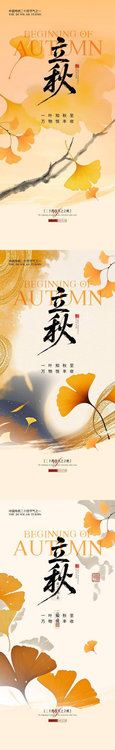 南门网 立秋节气海报