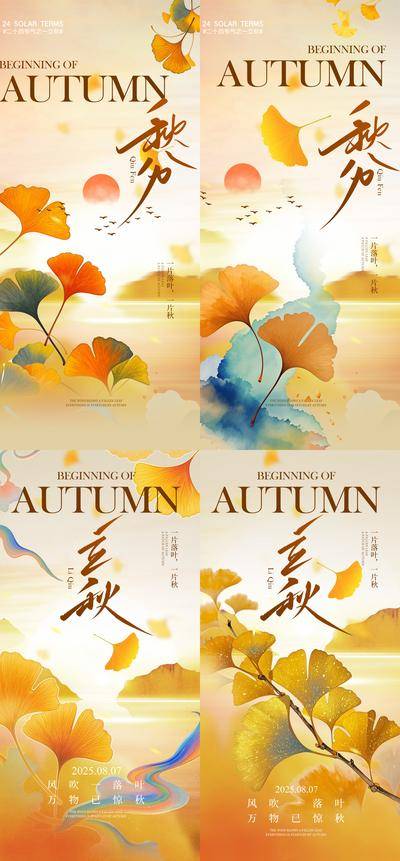 南门网 广告 海报 插画 秋分 质感 二十四节气 立秋 秋天 银杏叶 意境