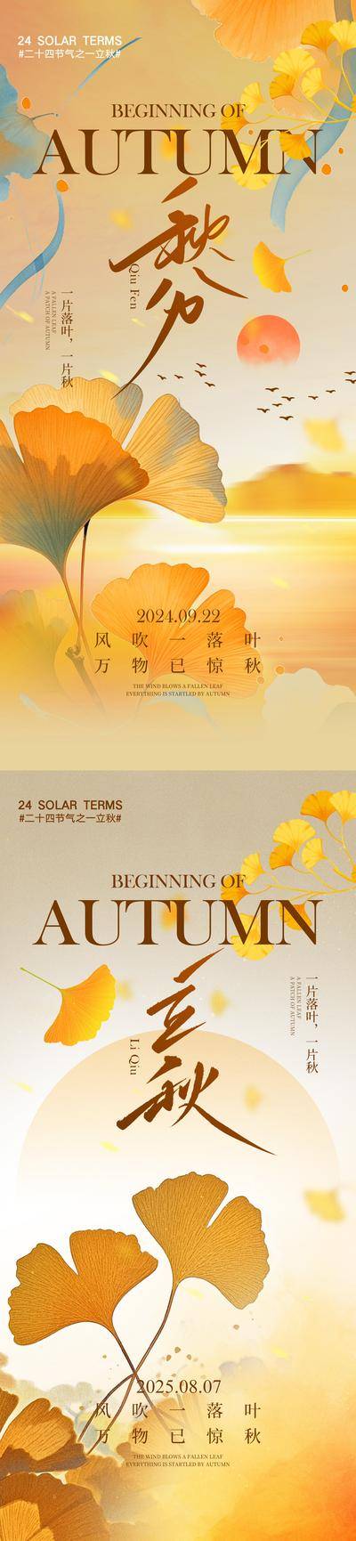 南门网 海报 插画 质感 秋分 二十四节气 立秋 秋天 银杏叶 意境