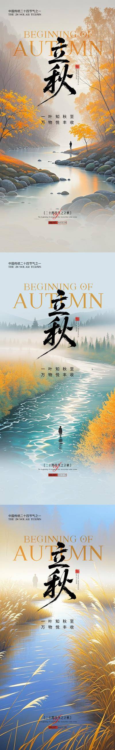 南门网 海报 插画 二十四节气 立秋 秋天 枫叶 意境