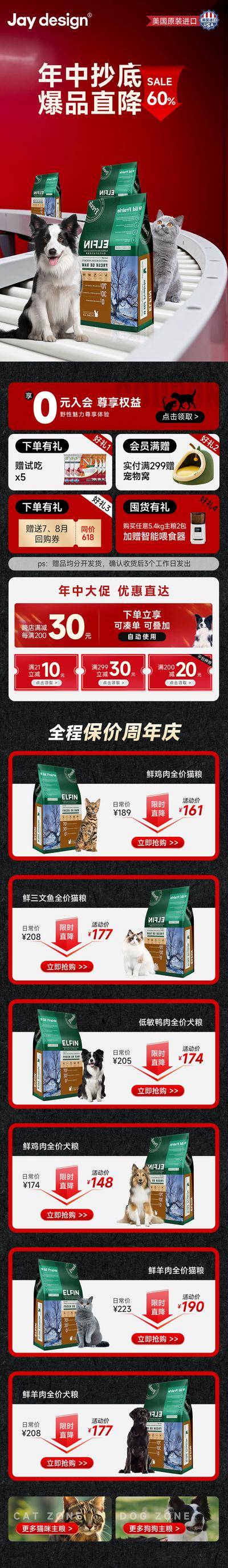 南门网 海报 长图 活动 宠物 天猫 双11 618 年中 年终 猫粮 狗粮 首页