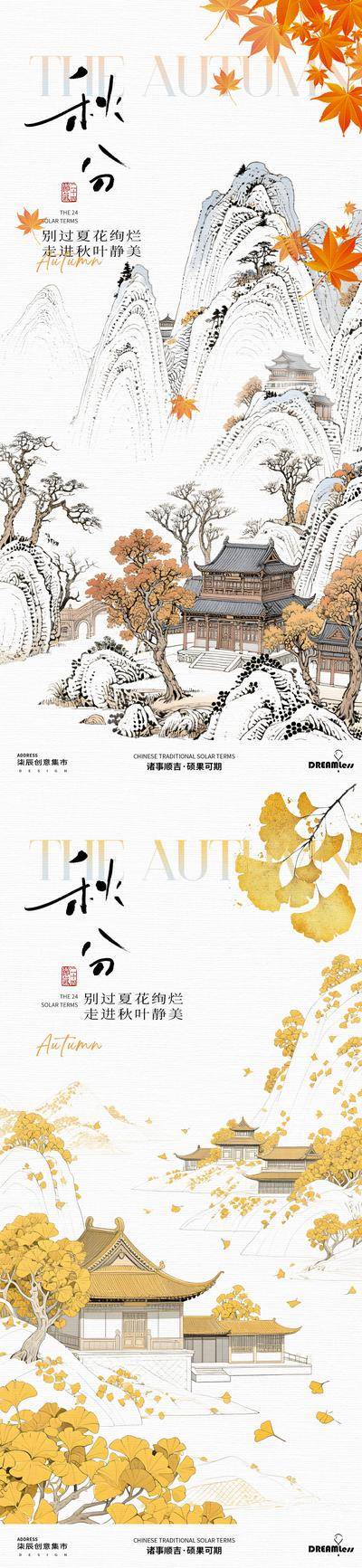 南门网 秋分枫叶中式插画海报
