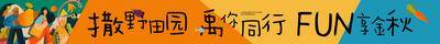 南门网 活动横幅