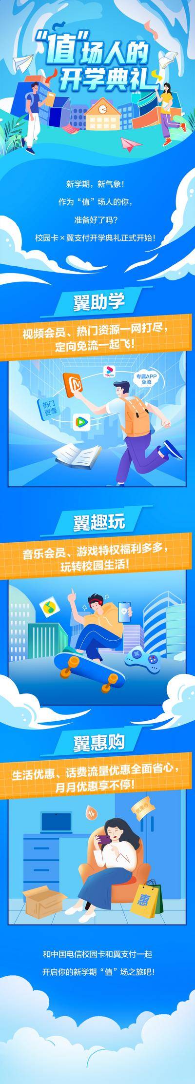 南门网 专题 校园促销长图 职场促销 开学季 开学典礼 公众号长图 微信长图
