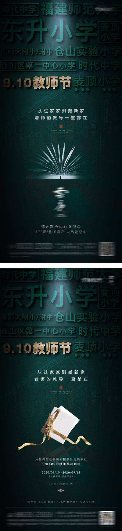 南门网 广告 海报 地产 教师节 地产 学区 教育