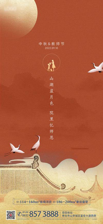 南门网 广告 海报 节日 教师节 地产 别墅 中式