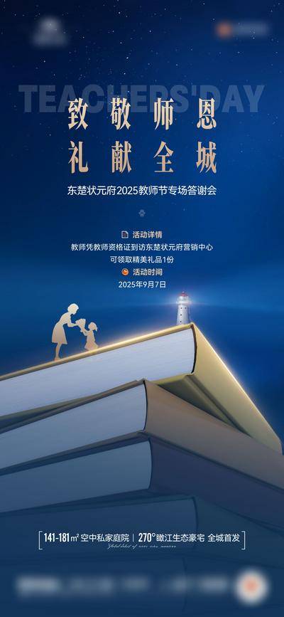 南门网 广告 海报 节日 教师节 书本 老师 剪影 地产 活动