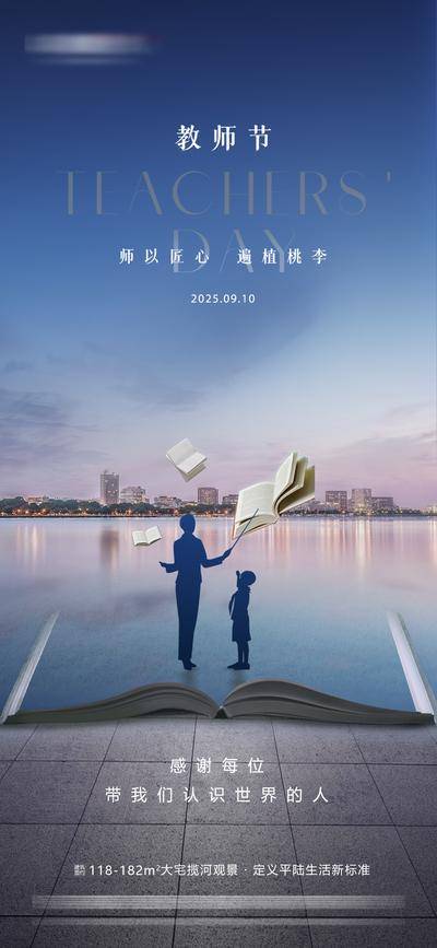 南门网 广告 海报 节日 教师节