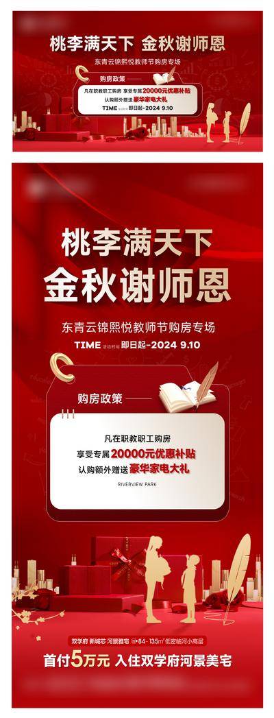 南门网 教师节活动