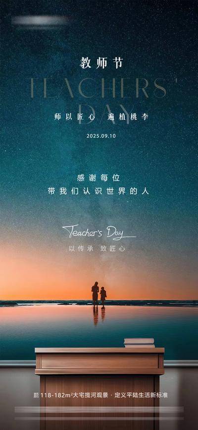 南门网 广告 海报 节日 教师节 课桌 大海