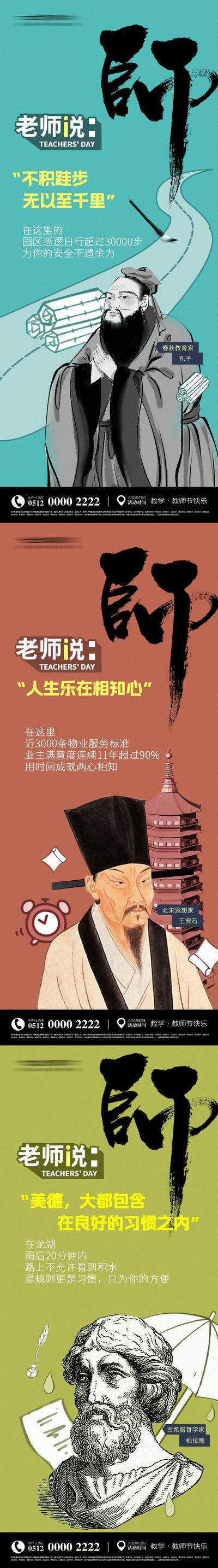 南门网 广告 海报 节日 教师节 地产 活动 书本 翻页